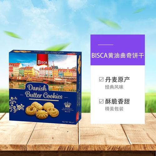 丹麦bisca黄油曲奇饼干908g礼盒盒装铁盒休闲手机保护套