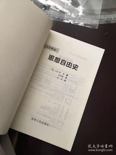 思想自由史:a history of freedom of thought