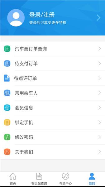 山西汽车票网上订票