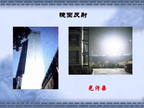 生活中的镜面反射现象:玻璃大厦的"光污染"