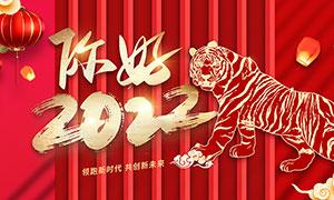 你好2022虎年活动宣传展板psd素材