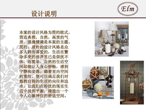 ppt软装设计样板