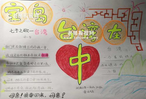 台湾小报手抄报 手抄报版面设计图大全-蒲城教育文学网