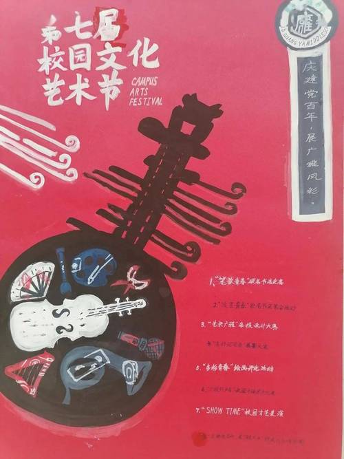 精彩纷呈——青岛广雅中学第七届艺术节之海报设计大赛