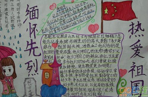 缅怀先烈手抄报图片