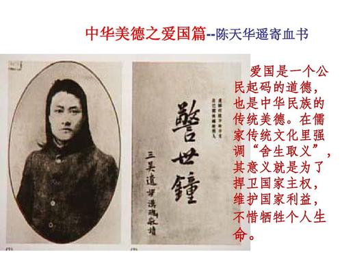 自觉践行中华美德 主题班会ppt  中华美德之爱国篇--陈天华遥寄血书