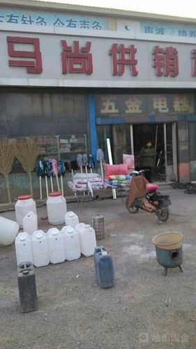 张店区马尚供销社