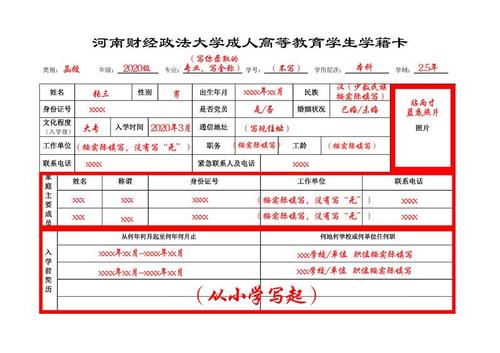 请同学们按照文末附件模板要求填写资料,关乎你的学籍和档案的重要