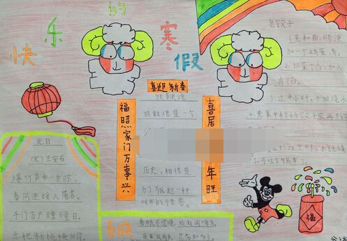 寒假语文手抄报图片:快乐的寒假