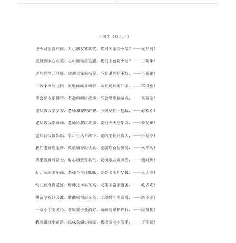 幼儿园三句半.docx 2页