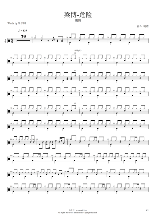 梁博-危险(鼓谱)