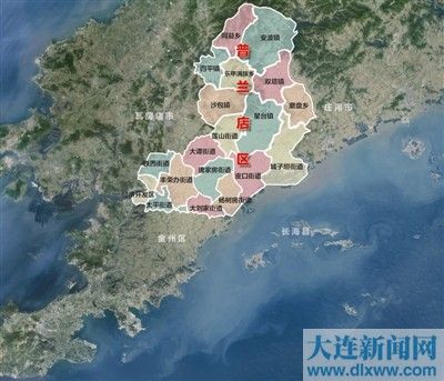 普兰店撤"市"设"区""一字之变"跨入新纪元