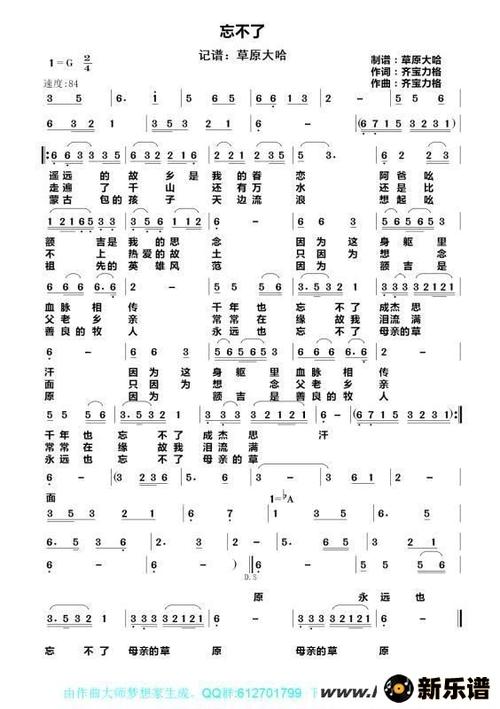 《忘不了》最新曲谱 萨克斯吹奏:草原丁喜