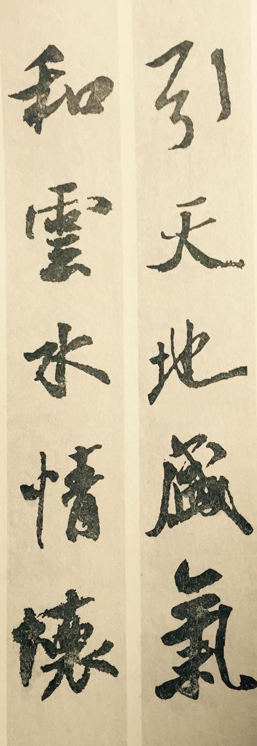 米芾书写的对联