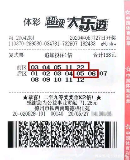 山东德州一男子喜中大乐透大奖1142万元,中奖号码是