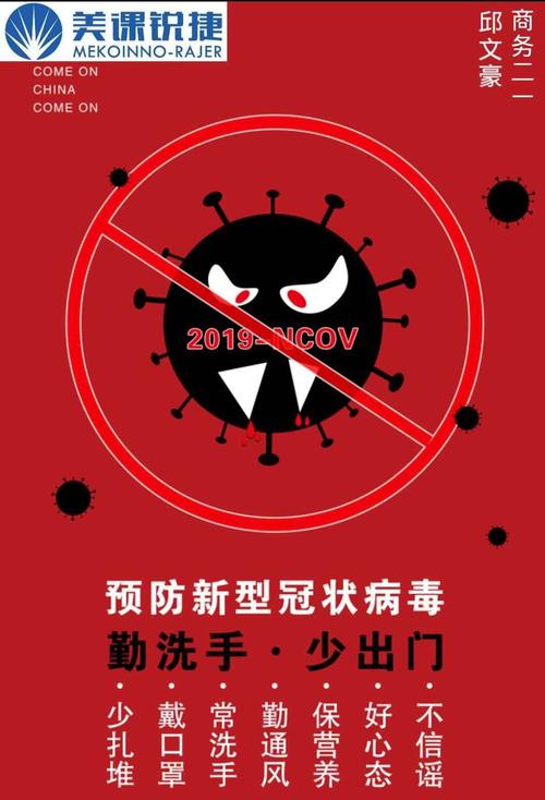 孟津御园中专(孟津职教中心)美课锐捷双创学院学生"抗疫"公益海报设计