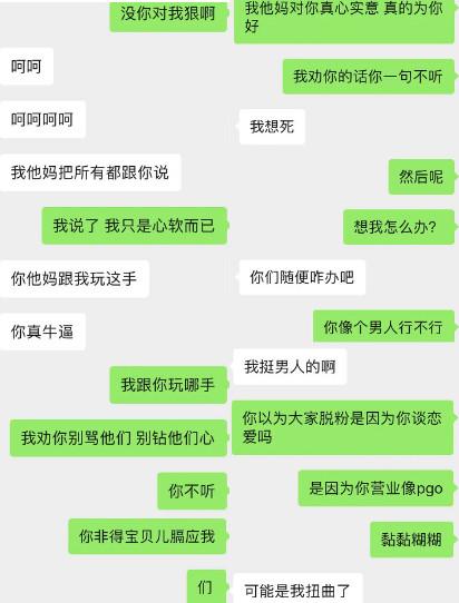 这样看起来是因为男女关系出了问题,才跑出来骂人的?