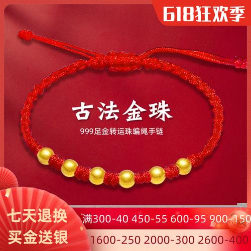 古法金珠黄金转运珠手链女金珠子 纯金999足金圆珠编织本命年手绳