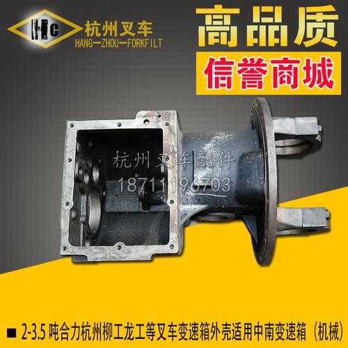 5吨合力杭叉柳工龙工叉车中南变速箱外壳