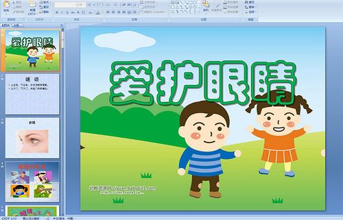 幼儿园大班健康教育《爱护眼睛》 ppt课件