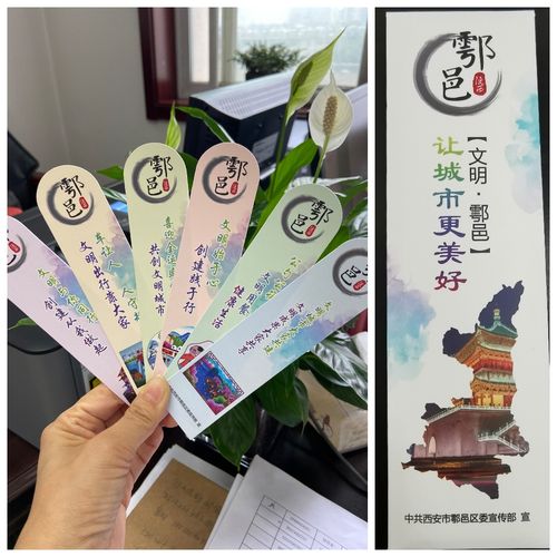 文明 让城市更美好,喜迎全运  共创文明书签