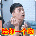 飞吻,小男孩的表情包