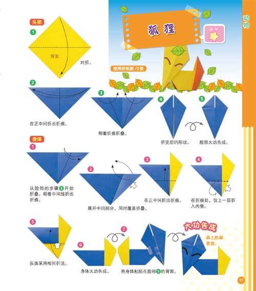 [北京书中缘图书专营店] 幼儿能力开发训练头脑开发简单折纸大百科