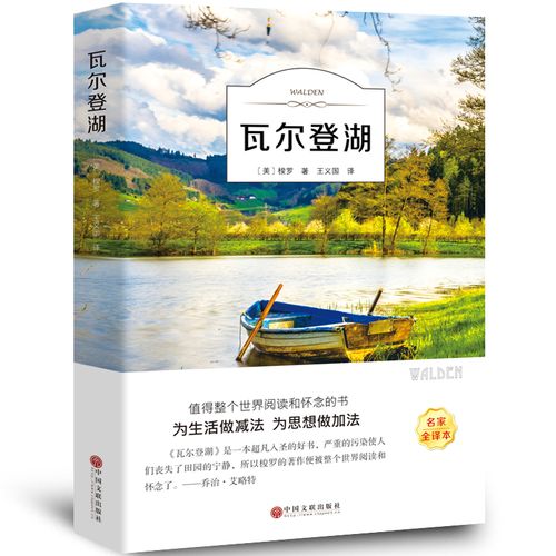 全译本无删减瓦尔登湖正版包邮梭罗的书纪念版原版原著经典世界名著