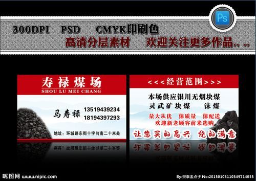 煤炭名片设计图__名片卡片_广告设计_设计图库_昵图网