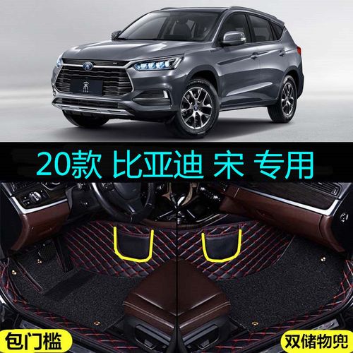 比亚迪宋2020款,比亚迪宋MAX7座商务车 20年2020款比亚迪宋经典版专用全包围汽车脚垫21包门槛宋新能源dm