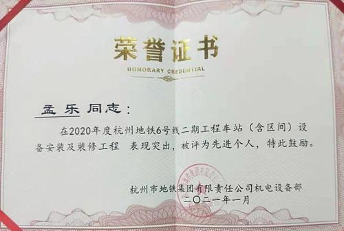 "杭州地铁2020年度机电工程建设先进单位"荣誉,项目总工程师  吴志梁