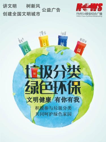 【讲文明树新风】公益广告 | 垃圾分类 绿色环保