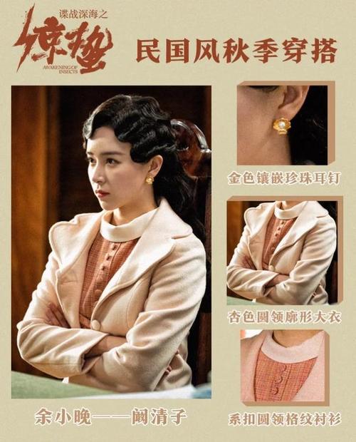 电视剧《惊蛰》中两位女主民国风秋季穿搭赏析