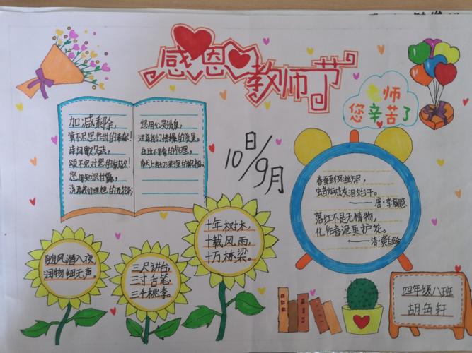 心灵手巧的小手展示了浓厚的师生之情,留下美好的记忆,优秀手抄报作品