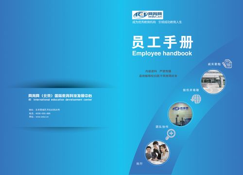 员工手册教育培训展望未来创意