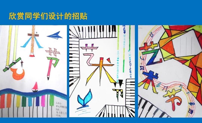 美术课——《手绘校园招贴》
