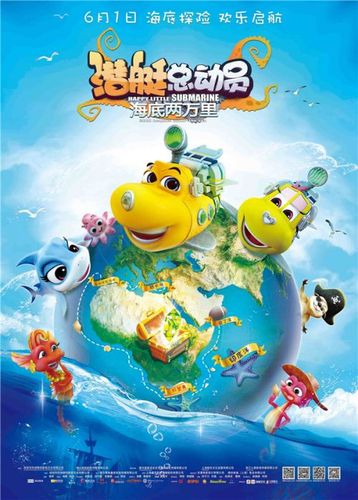 【娱乐】《潜艇总动员》发布"海底两万里"海报