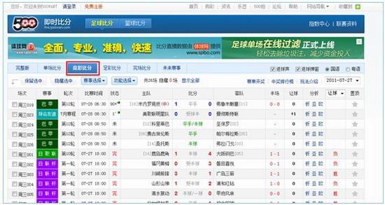 新版即时比分 7月28日上线的公告