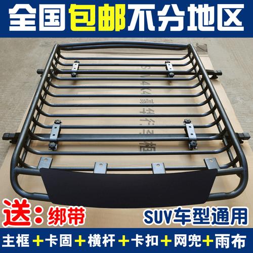 专用改装货架通用 suv 五菱宏光日产奇骏汽车车顶行李架框车载越野