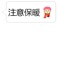 十一月你好!天冷注意保暖动态微信表情图