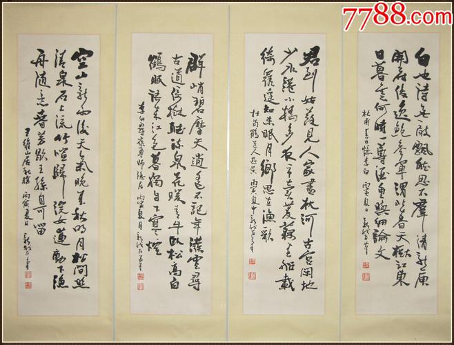 费新我湖州南浔双林镇人现代著名的书画家书法四屏