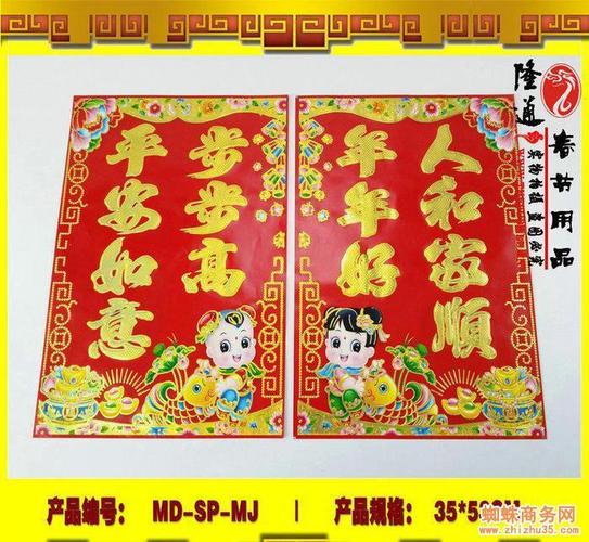 材质: 铜版纸  工艺: 铜版纸烫金  加工定制: 是  对联类型: 春联  加