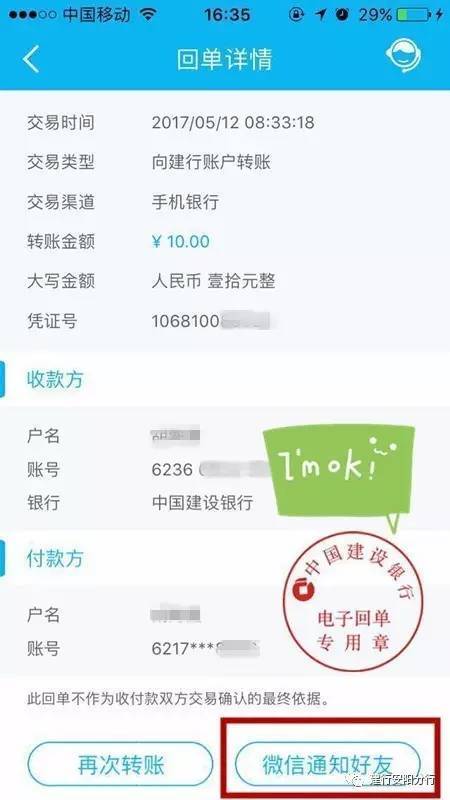 【建行微课堂】如何获取手机银行转账回单?
