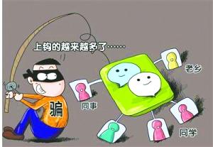 遇到微信诈骗,怎么办