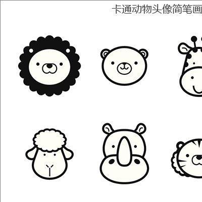 动物卡通简笔画动物卡通简笔画颜色