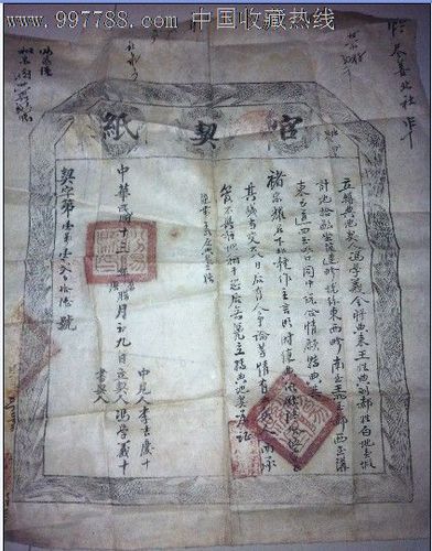 官地契