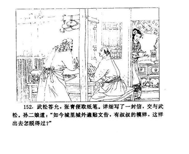 连环画水浒传12鸳鸯楼血溅群凶