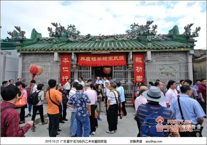 8号9号普宁泥沟将举行重阳祭祖,你有回家吗?
