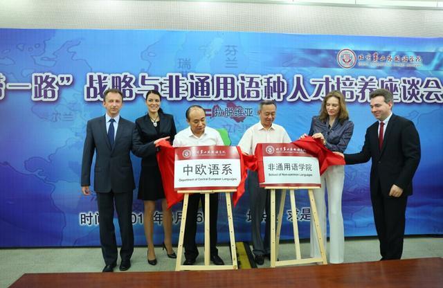 打造贯通式复合型人才北二外复建中欧语系