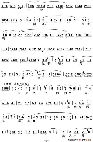 秦腔流行唱段精选:五典坡来了一位长官戏曲谱(《赶坡)